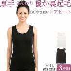 裏起毛 厚手 タンクトップ あったかインナー レディース 秋 冬 暖かい 防寒 ベスト ロング丈 重ね着 セット 3枚 大きいサイズ LL M L 黒 白 透け防止