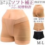 ショッピングガードル ガードルショーツ 1枚履き ヒップアップ 補正下着 ぽっこりお腹 引き締め ショーツ 深ばき ボクサーパンツ レディース 綿混 1分丈 [M:1/2]L M