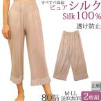 ショッピングペチパンツ シルク ペチコート パンツ ロング レース レディース シルク100% 下着 ペチパンツ 透けない 対策 汗染み防止 セット2枚[M:1/1]M L LL 大きいサイズ 7分丈