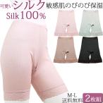 シルク ペチコート ロング シルク パンツ シルク インナー レディース ペチパンツ シルク100% 下着 セット2枚[M:1/1]M L シルク100% レギンス 5分丈 スパッツ