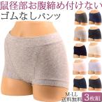 ボクサーパンツ レディース 下着 食い込まない 鼠径部 締め付けない ショーツ 綿 ゴムなし 汗染み防止 深め セット 3枚 一分丈[M:3/4]M L LL 大きいサイズ