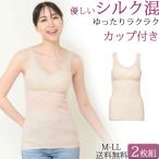 汗取りインナー カップ付き ブラトップ タンクトップ レディース ロング丈 インナー シルク混 ブラキャミ セット2枚[M:1/1]ノンワイヤー 大きいサイズ 3l L ll M