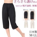 ペチコート パンツ ロング ペチパンツ ロング ペチコート 透けない 吸汗速乾 タップパンツ [M:1/2] 大きいサイズ ll LM 65cm丈 75cm丈 日本製