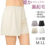 ペチパンツ 暖かい 裏起毛 ペチコート パンツ ズボン下 レディース 透けない 対策 お尻 汗染み防止 あったかインナー [M:1/3] 大きいサイズ ll L M 3分丈 日本製