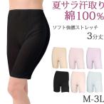 ショッピングペチパンツ ペチパンツ 綿100% 涼しい 汗染み防止 パンツ 涼しい ペチコート ロング 透け防止 尻 汗 吸汗 夏 レディース ズボン下 3分丈 [M:1/2] 大きいサイズ 3l ll L M