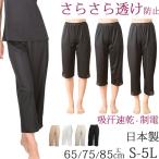 ショッピングペチパンツ ペチコート 涼しい ペチパンツ 夏 透けない 対策 お尻 汗染み防止 レディース ももひき ズボン下 ロング [M:1/2]大きいサイズ5L-S 65 75 85cm丈 日本製