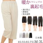 ショッピングペチパンツ 裏起毛 ペチコート パンツ ロング ペチパンツ 暖かい インナー レディース ズボン下 あったかインナー レディース 冬 [M:1/2] 大きいサイズ ll L M 七分丈