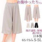 ショッピングペチパンツ ペチパンツ ロング 静電気防止 レディース ズボン下 秋冬 暖かい ペチコート 透けない 対策 [M:1/2]大きいサイズ 5L-S 65cm 75cm丈 日本製