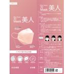 日本製 Blue Ocean 3Dマスク 美人 不織布 5枚 3層構造