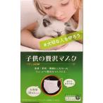 子供の贅沢マスク 30枚 4個セット 120枚 不織布マスク