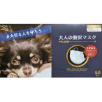 ストアポイント5倍 大人の贅沢マスク 50枚 4個セット 200枚 不織布マスク
