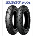 ダンロップ　ランスクート　D307  90/90-14  100/90-14  前後セット　PCX　スクータータイヤ