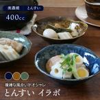 とんすい イラボ 和食器取り鉢 和食器 おしゃれ 鍋食器 鍋料理 小鉢 ボウル 鉢 食器 取り皿 煮物鉢 おかずの小鉢 サラダボウル シリアルボウル