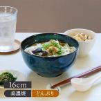 お好み丼 大 窯変紺 16cm 和食器丼ぶり どんぶり 丼 麺鉢 ボウル 鉢 大鉢 食器 和食器 おしゃれ ラーメン鉢 うどん丼ぶり そば丼ぶり 丼物 カフェ丼  和カフェ