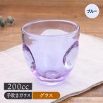 グラス 200cc リップル 