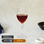 ワイングラス 260cc ガ