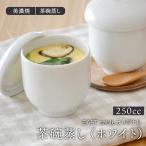 茶碗蒸し 白 大人気 EASTオリジナル ホワイト アウトレット シンプル茶碗蒸し 器 ちゃわんむし 白い食器 ナチュラル 美濃焼き 和食器 蒸し碗