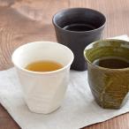 湯呑み　削ぎネジ　和食器　陶器製 ゆのみ 湯のみ 湯飲 カップ コップ タンブラー コーヒーカップ フリーカップ マルチカップ 和カフェ カフェ食器 業務用食器