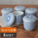 茶碗蒸し　十草　5個セット　 器 和食器 茶碗むし 茶わん蒸し 蓋付き
