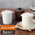 ジャポネココット3色セット 蓋付 和カフェスタイル和食器 食器セット 茶碗蒸し 器 茶碗蒸し 茶わん蒸し プリンカップ スープカップ デザートカップ ココット