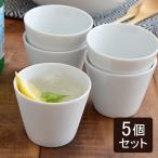 マルチカップ　Style（スタイル）クリアホワイト　5個セット 食器セット 家族セット カップ コップ フリーカップ 湯呑み 湯のみ そば猪口 デザートカップ 業務用