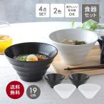 送料無料 どんぶり台形　ボーダー　19cm　4個セット（白・黒耀各2点） ラーメンどんぶり どんぶり鉢 丼 丼ぶり 器 ボウル サラダボウル おしゃれ 和モダン シン