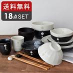 かわいい水玉ペアセット 18点 アウトレット 食器セット 詰め合わせ 2人用 夫婦用 セット 新生活 福袋 お得セット