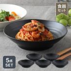 送料無料 パスタ・カレー皿 5枚セット 黒マット EASTオリジナル（アウトレット）   食器セット 和食器 皿 美濃焼 食器