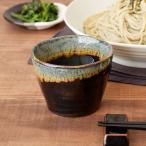 和食器　そば猪口　天目白流し お猪口 蕎麦猪口 ソバ猪口 そばちょこ 湯呑 ゆのみ 小鉢 千代口 サラダカップ デザートカップ プリンカップ スープカップ