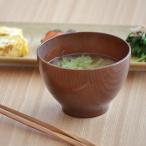 汁椀 木目スープボウル S 和食器 和モヨウ ブラウン つやあり　お椀 味噌汁椀 お碗 漆木風 モダン レンジ対応 食洗機対応 日本製 おうちごはん