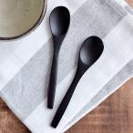 楕円（黒）スプーン（竹）見た目もオシャレで、口当たりも◎　（ハンドメイド）スプーン ティースプーン 竹製スプーン カトラリー 茶碗蒸し おしゃれ カフェ風