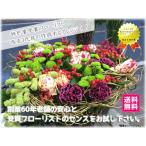 思いをデザインする アレンジメント 20 東京市場コンテスト特別賞フローリストが贈る