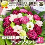 いい夫婦の日 花 プレゼント 記念日 お祝い  おまかせ ナチュラルアレンジ スタンダード