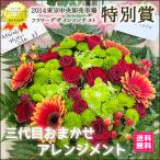 お祝い 花 誕生日 記念日 歓送迎 結婚祝い  おまかせ アレンジ スタンダード