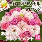 男花・キメ花 お祝い 記念日 開店 開業 オープン  ナチュラルアレンジメント スタンダード