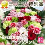 退職祝い 花 ギフト お祝い プレゼント 三代目 おまかせ アレンジ スタンダード