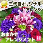 誕生日フラワーギフト 花 ギフト 誕生日 プレゼント おまかせ ナチュラルアレンジ スペシャル
