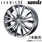 レオニスVX IS 30系 17インチ アルミホイール 1本 ハイパーシルバー/ミラーカット 0033258 WEDS LEONIS VX