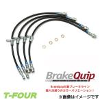 ブレーキライン 1台分 アルト HA25V/HA25S BrakeQuip製 ブレーキホース T-FOURオリジナル