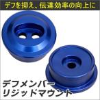 デフメンバーリジットマウントセット マークII/チェイサー/クレスタ T-FOURオリジナル