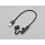  Daytona для мотоцикла для мотоцикла USB зарядка кабель Type-A to Lightning L type 15610 DAYTONA