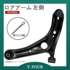 ロアアーム 左側 ヴィッツ NCP1#/SCP1# T-FOURオリジナル
