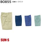 防寒パンツ BO855 M〜5L サンエス 4色展開