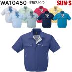 半袖ブルゾン WA10450 SS〜6L サンエス 春夏 9色展開