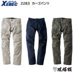 ショッピングユニフォーム 2283 カーゴパンツ S〜5L ジーベック XEBEC 秋冬用 3色展開