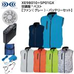 【XEBEC ジーベック】 【ファン(グレー)・バッテリーセット】 空調服 ベスト XE98010 + SP01GX 6色展開 SS〜5L 作業着 作業服 仕事着 ワークウェア