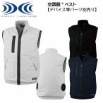 XEBEC ジーベック 【デバイス等パーツ別売り】 空調服 ベスト XE98019 3色展開 S〜5L 作業着 作業服 仕事着 ワークウェア