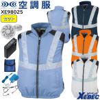 【XEBEC ジーベック】 【ファン(グレー)・バッテリーセット】 空調服 ベスト XE98025 + SP01GX 4色展開 SS〜5L 作業着 作業服 仕事着 ワークウェア