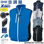 【XEBEC ジーベック】 【ファン(クロ)・バッテリーセット】 空調服 ベスト XE98028 + SP01BX 5色展開 SS〜5L 作業着 作業服 仕事着 ワークウェア