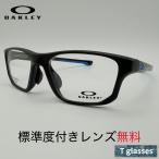 ショッピングOAKLEY OAKLEY/オークリー メガネフレーム OX8142-0158 CROSSLINK FIT A クロスリンク 標準度付きレンズ無料 ステインブラック セル フルリム
